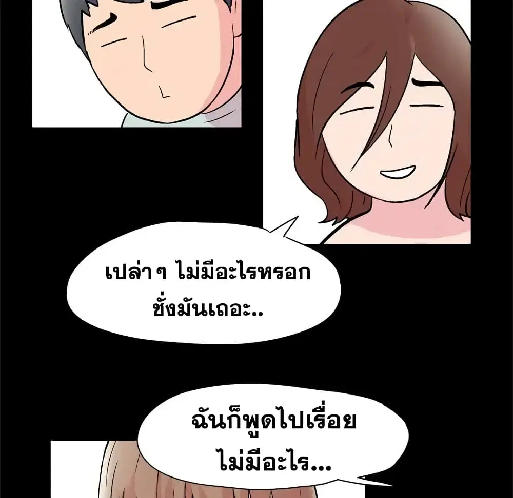 Project Utopia ตอนที่ 41 — page 28 of 69