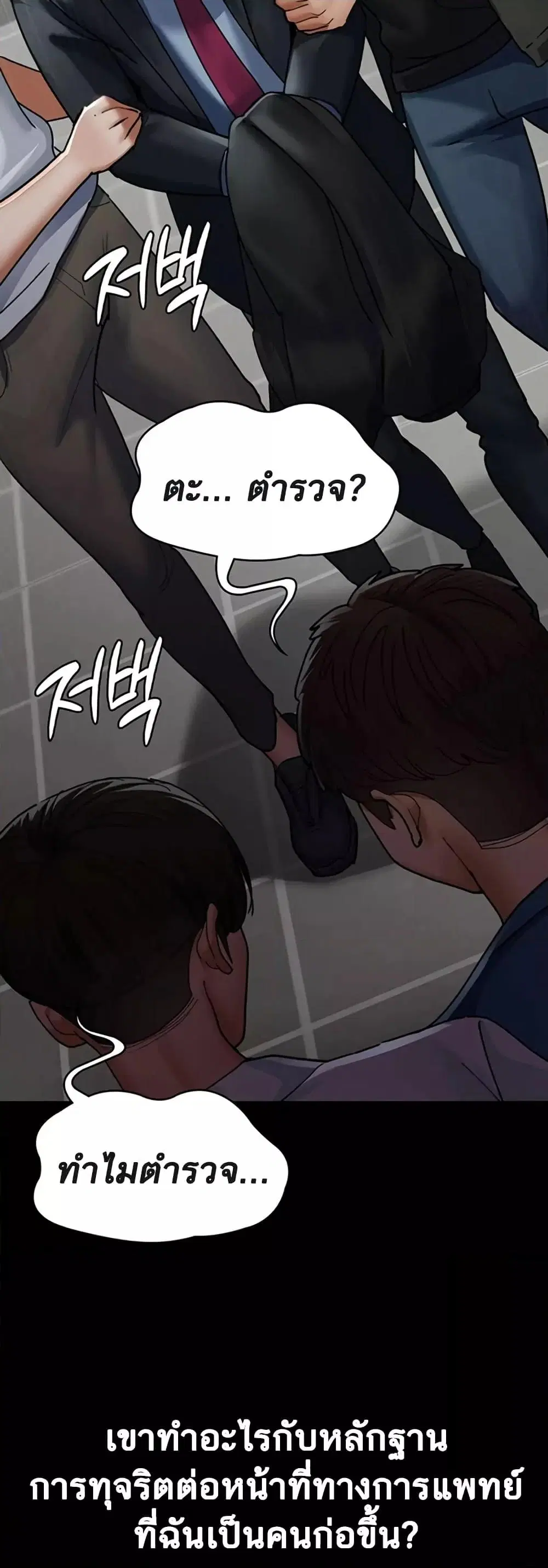 Night Hospital ตอนที่ 45 — page 38 of 80