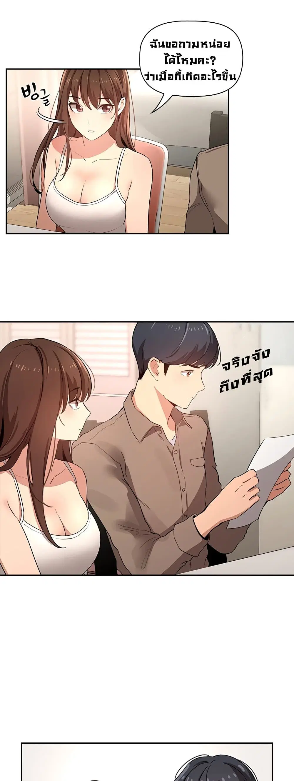 Private Tutoring in These Trying Times ตอนที่ 2 — page 24 of 53