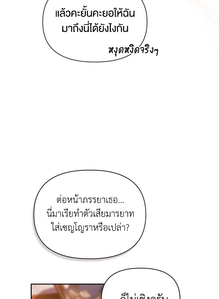 The Broken Ring – This Marriage Will Fail Anyway ตอนที่ 33 — page 75 of 102
