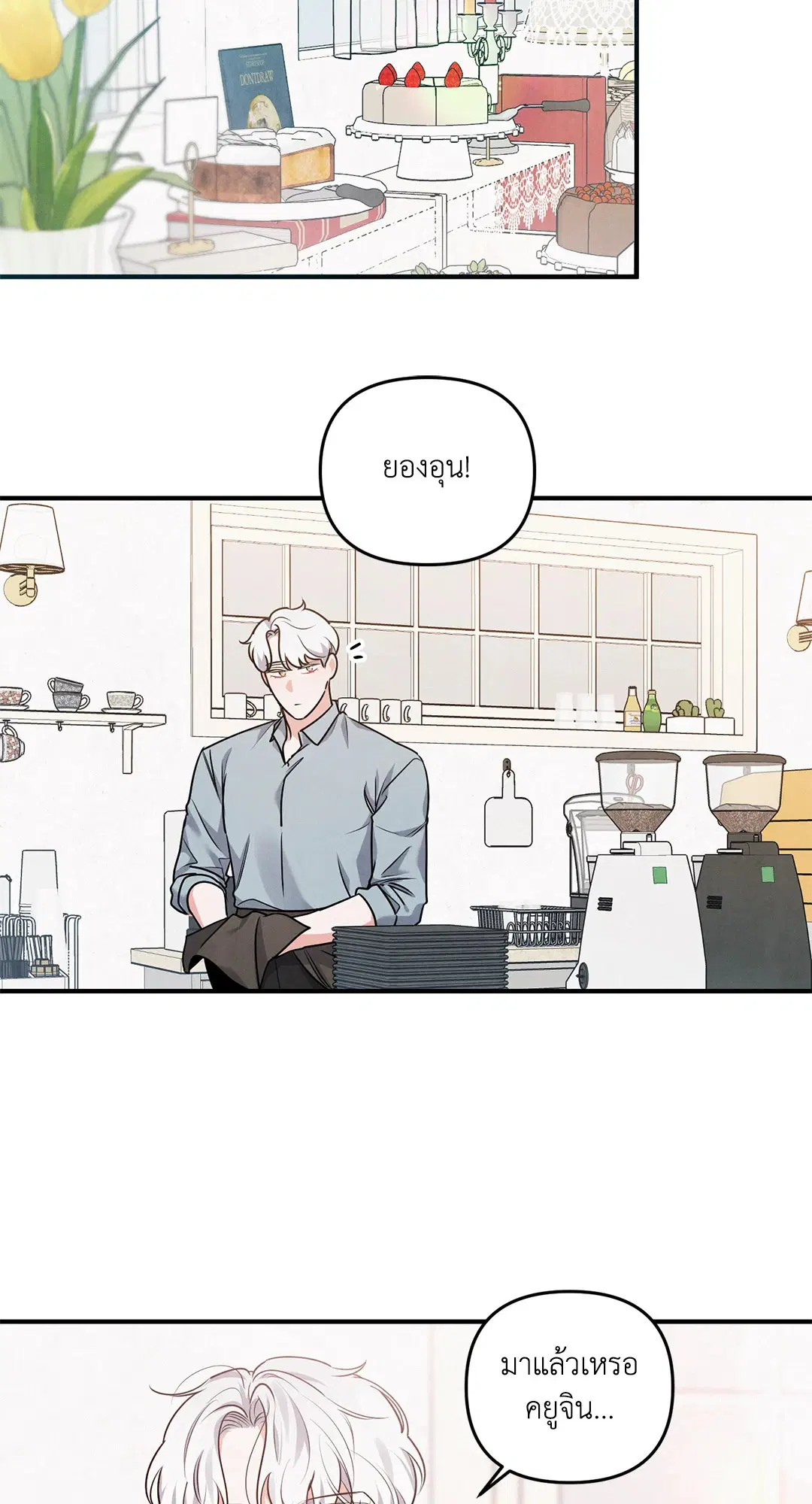 Roses and Champagne ตอนที่ 8 — page 53 of 55