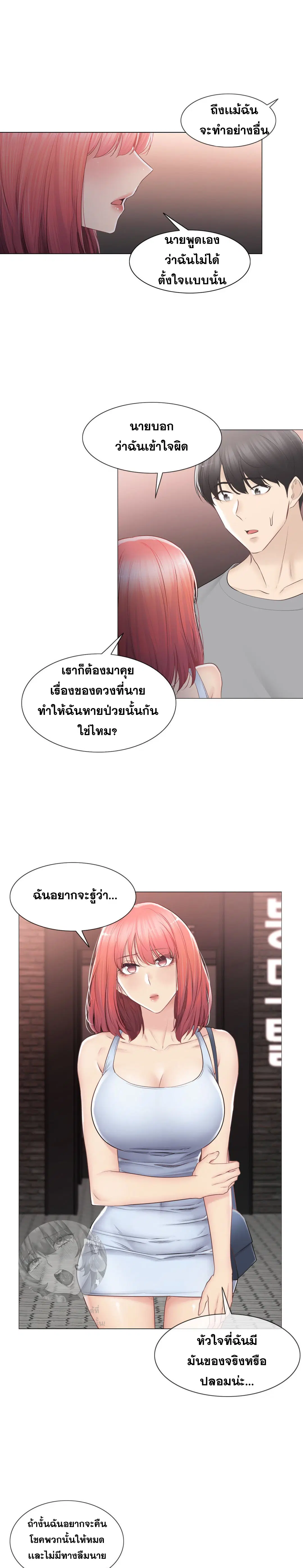 Touch to Unlock ตอนที่ 92 — page 13 of 40