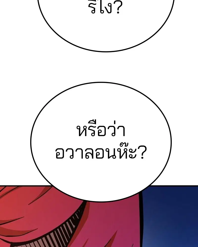 The Player ตอนที่ 173 — page 133 of 186