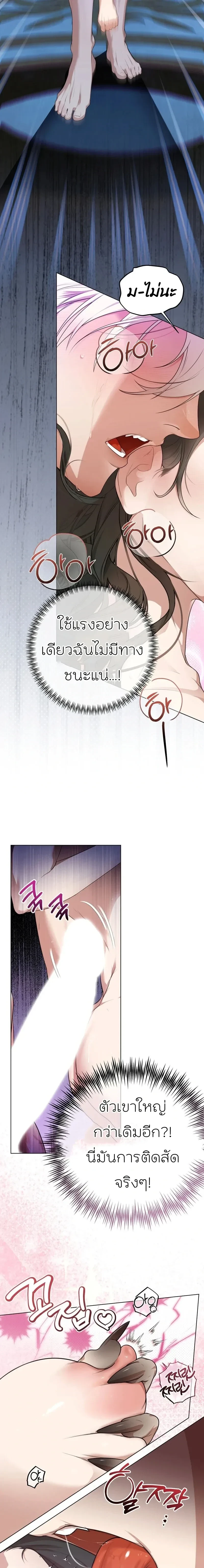 How to Tame the Monster Duke – วิธีทำให้ยุกอสูรเชื่อง ตอนที่ 2 — page 10 of 21