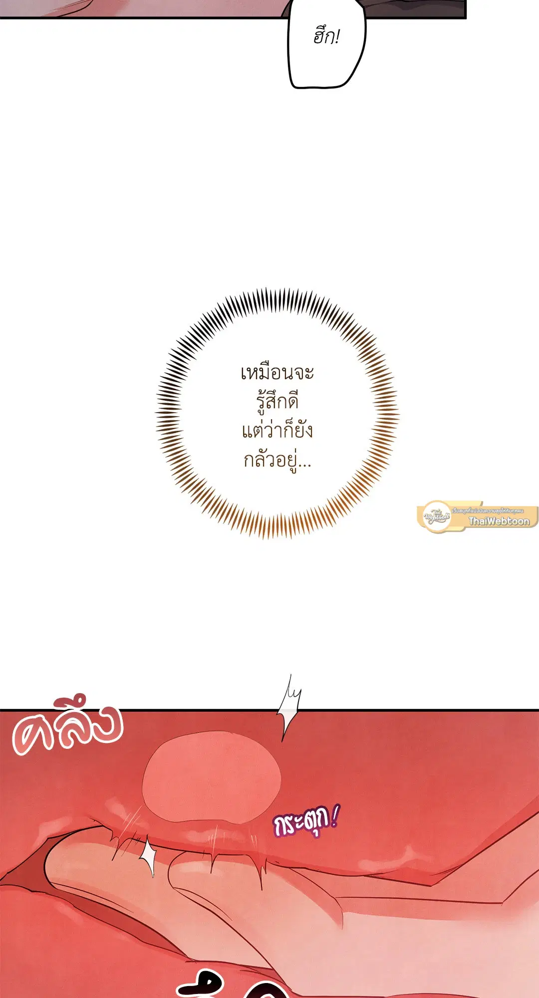 Roses and Champagne ตอนที่ 44 — page 57 of 62