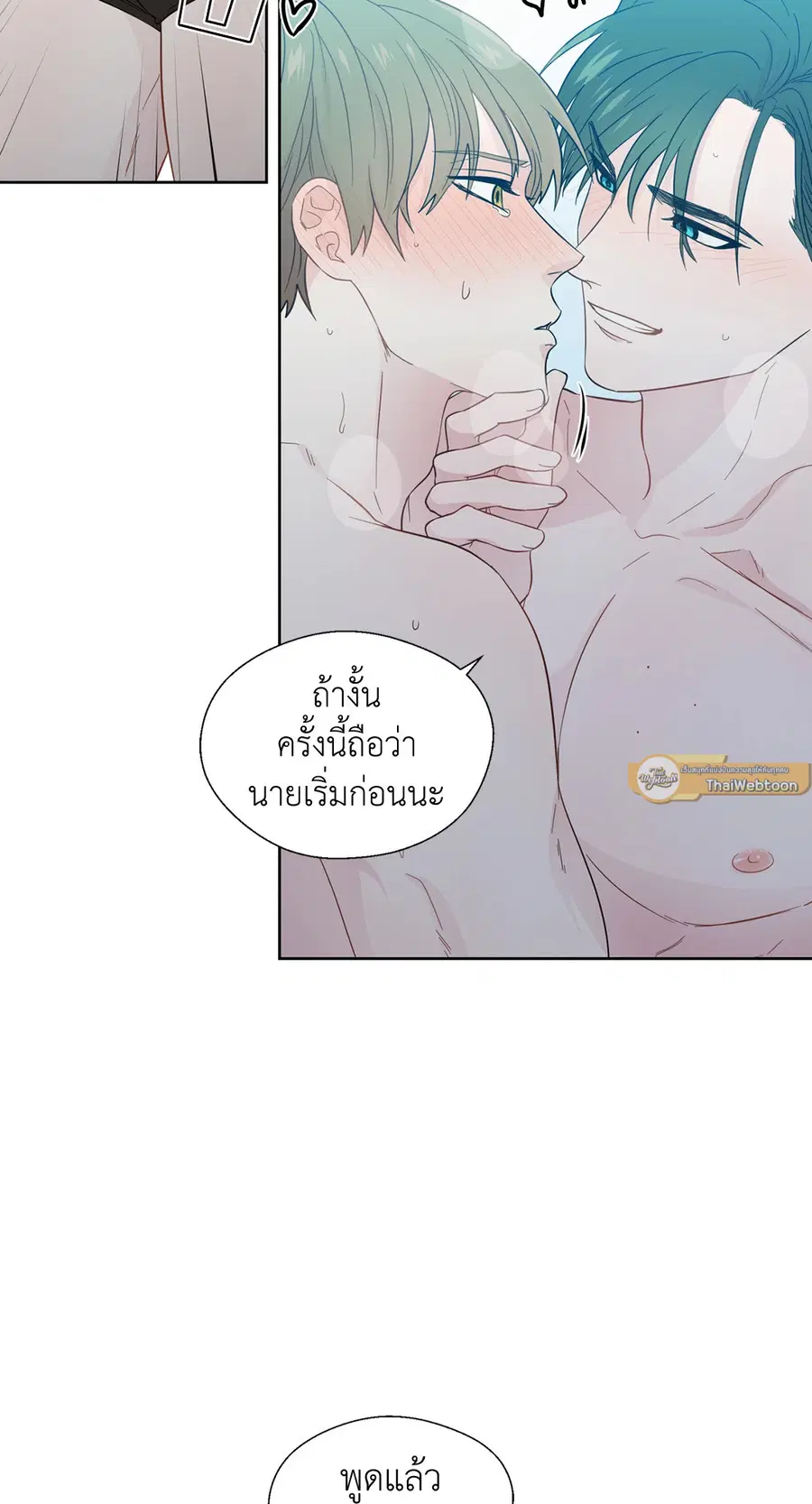 A Man of Virtue ตอนที่ 23 — page 20 of 57
