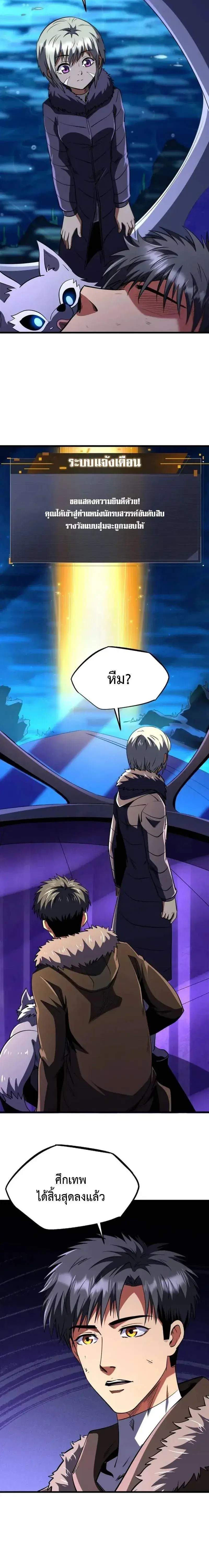Super God Gene ตอนที่ 260 — page 4 of 12