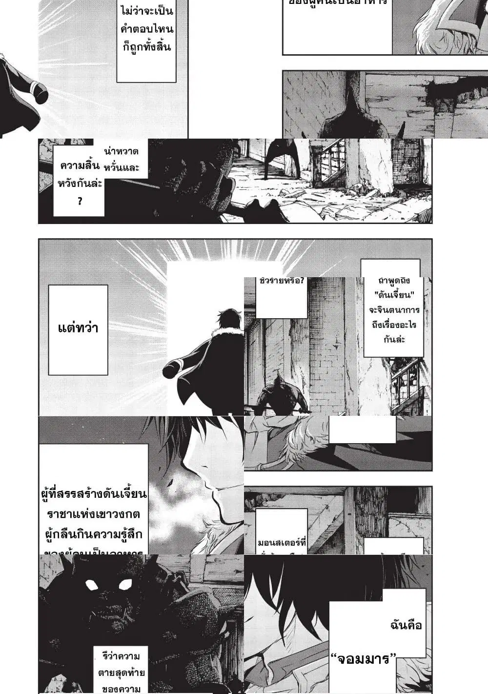 Maou-sama no Machizukuri! ~Saikyou no Danjon wa Kindai Toshi~ ตอนที่ 1 — page 1 of 11