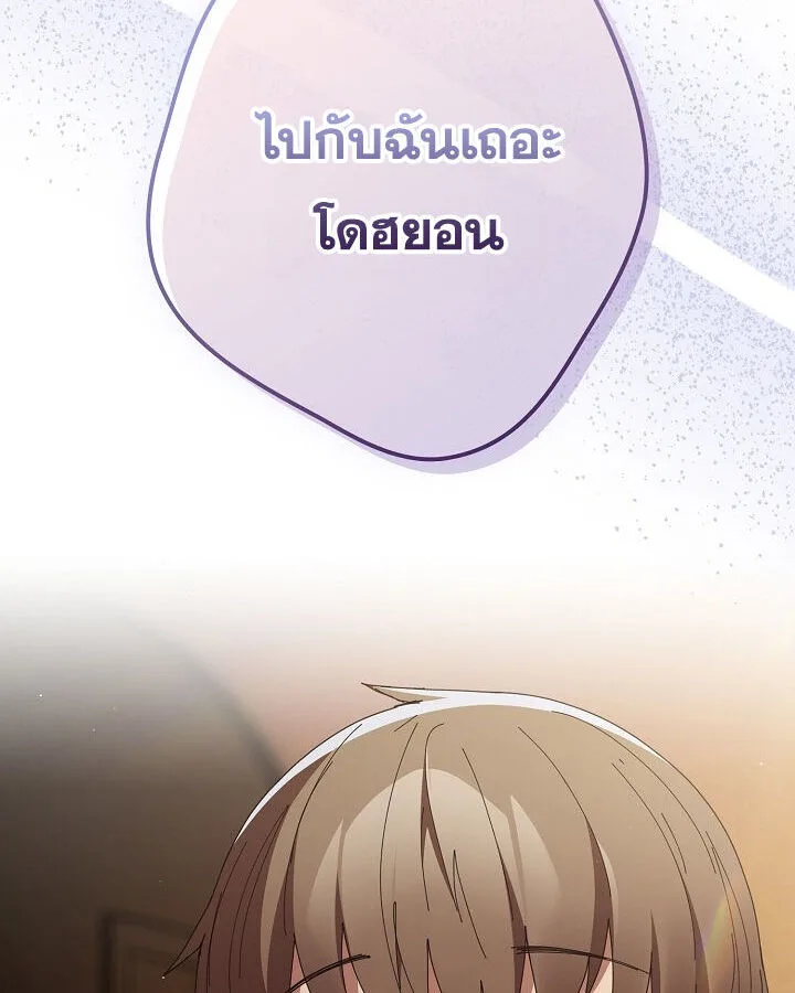 That’s Not How You Do It ตอนที่ 113 — page 41 of 100