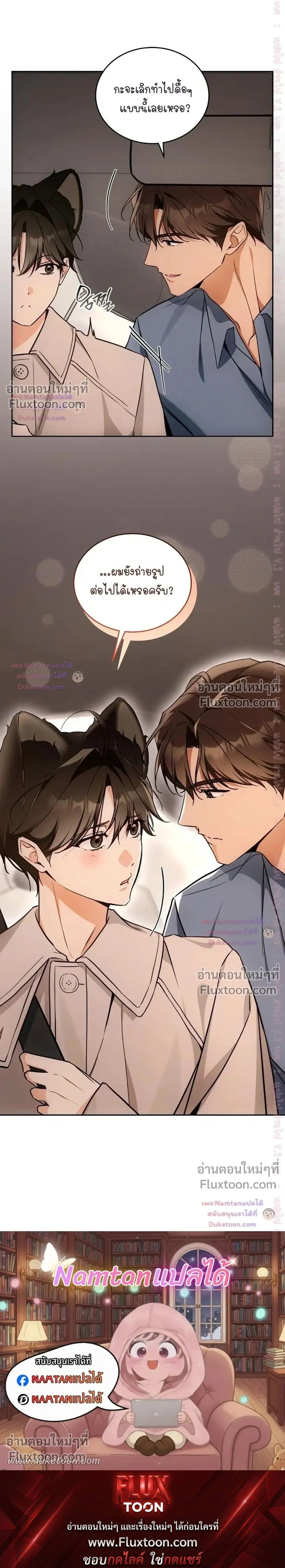 Cat Therapy – ปะปี๊เสพติดเหมียว! ตอนที่ 33 — page 22 of 22