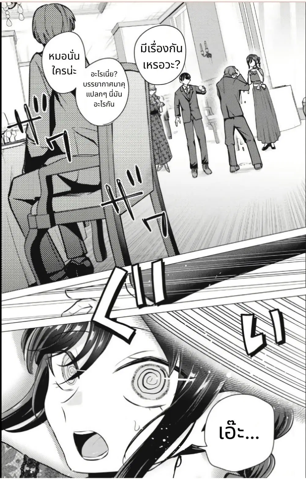 Deriheru Yondara Moto Doukyuusei ga Kita ตอนที่ 9 — page 33 of 50
