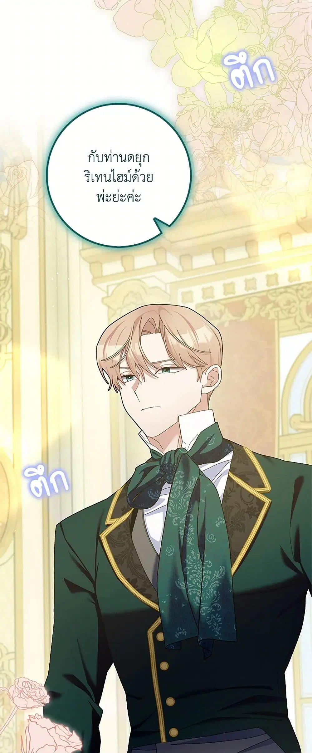 Please Marry Me Again! ตอนที่ 107 — page 28 of 38