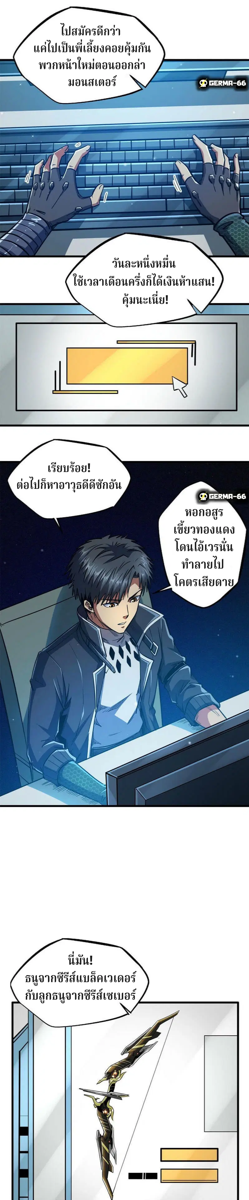 Super God Gene ตอนที่ 15 — page 12 of 19