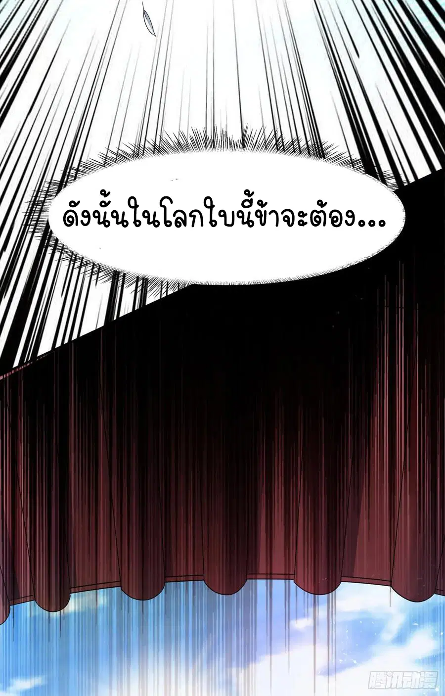 Wu Ni ตอนที่ 42 — page 32 of 59