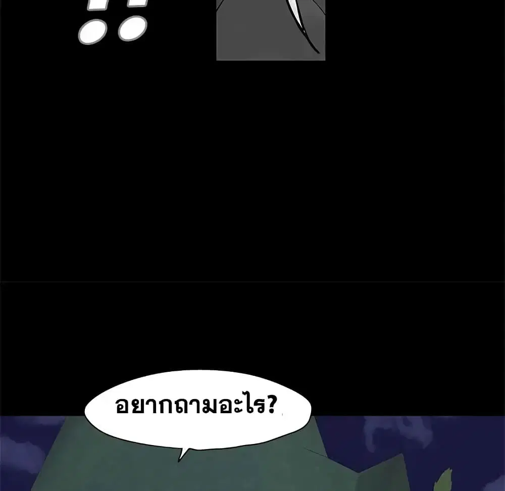 Project Utopia ตอนที่ 73 — page 20 of 78