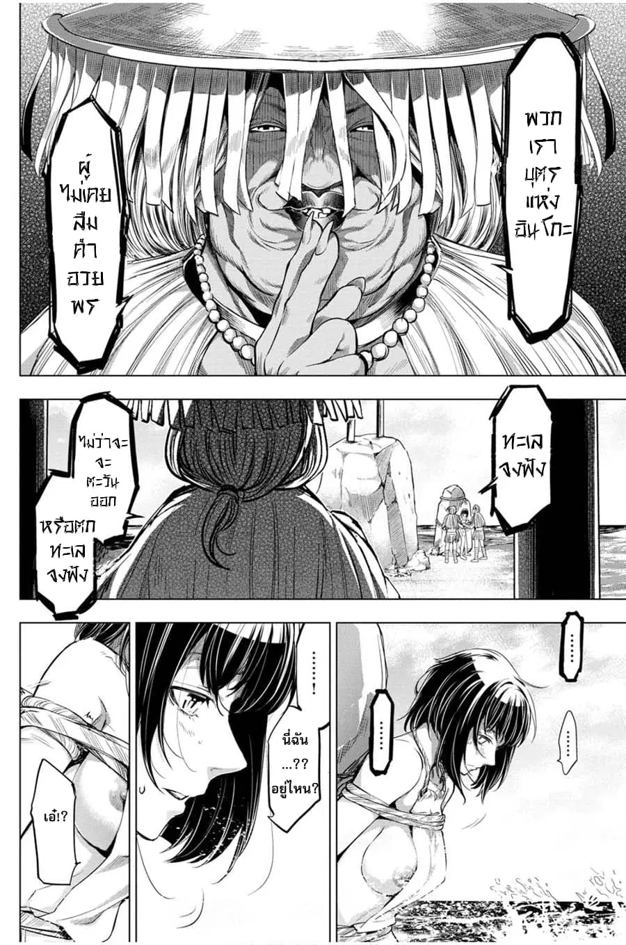 Ingoshima ตอนที่ 16 — page 8 of 21