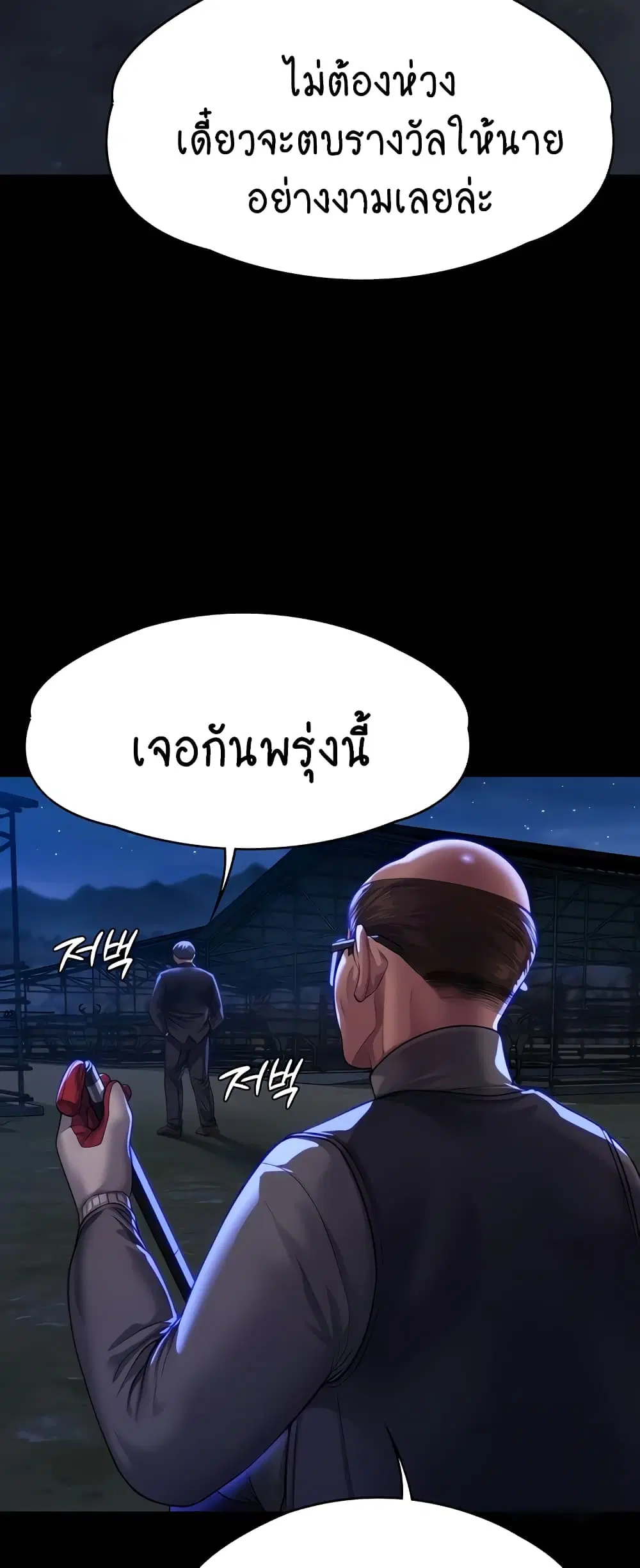 Queen Bee ตอนที่ 311 — page 69 of 80