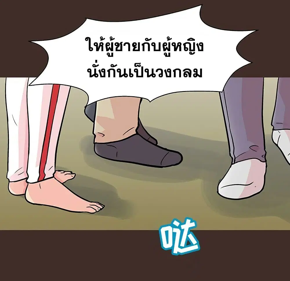 Project Utopia ตอนที่ 117 — page 29 of 76