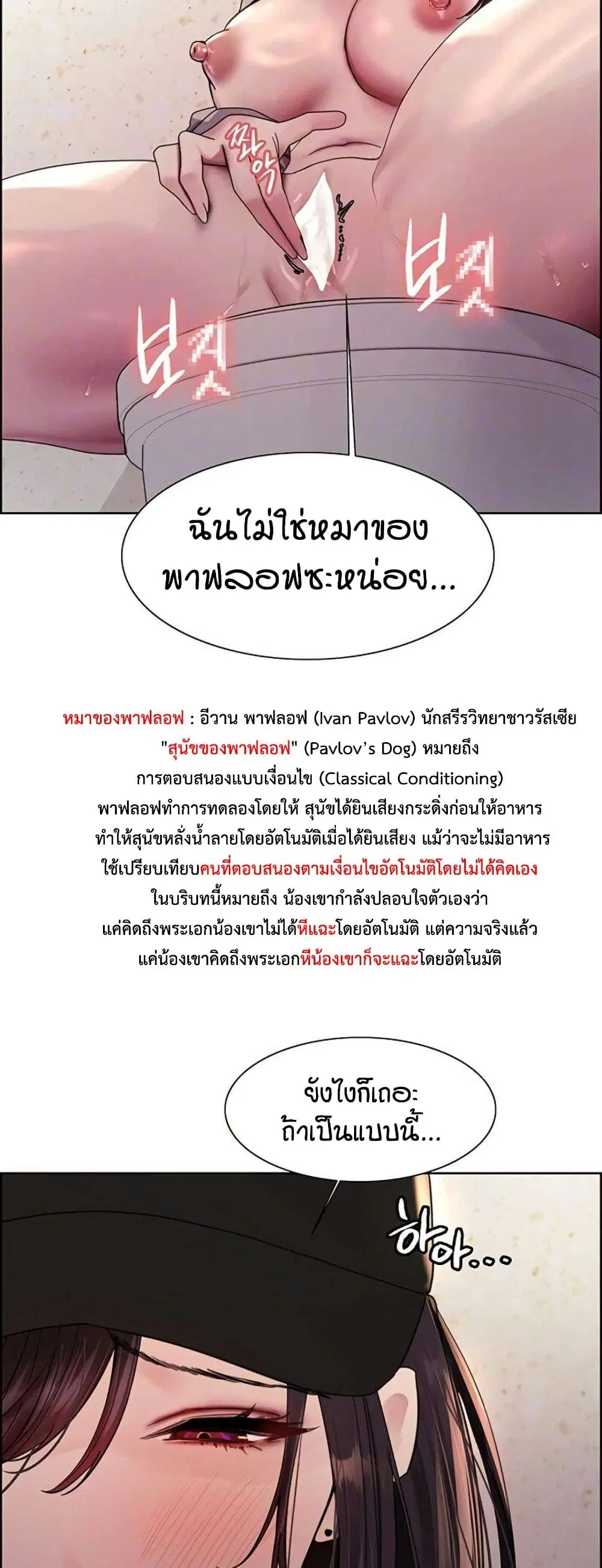 Sex-Stop Watch ตอนที่ 135 — page 10 of 52