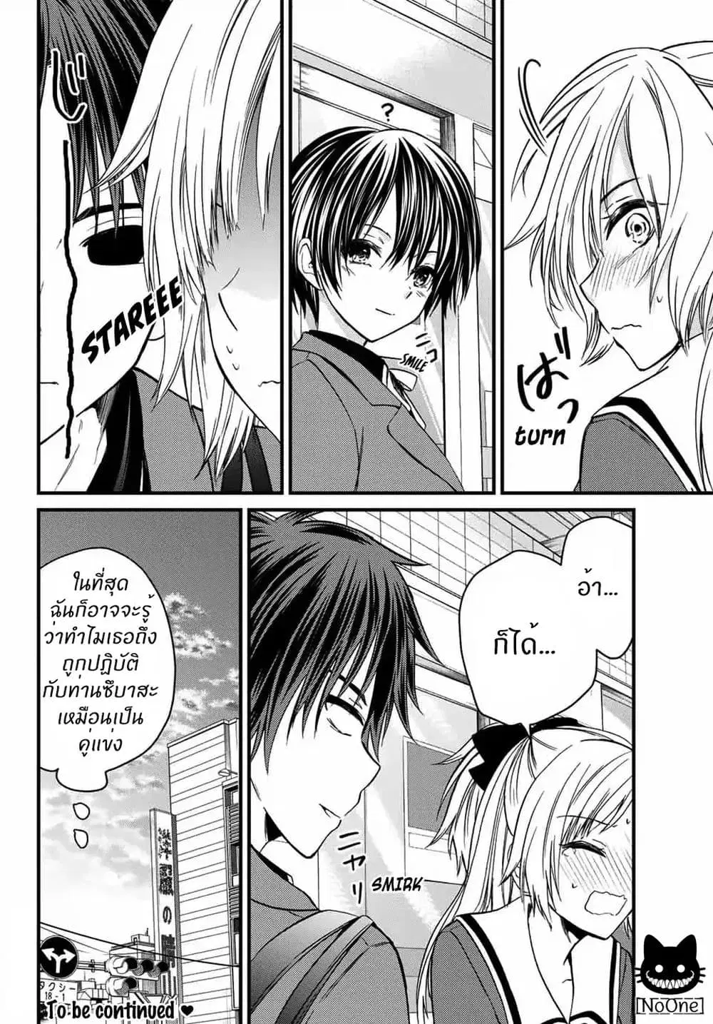 Ojousama no Shimobe ตอนที่ 22 — page 19 of 20