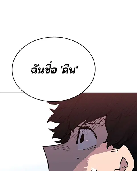 The Player ตอนที่ 8 — page 101 of 104