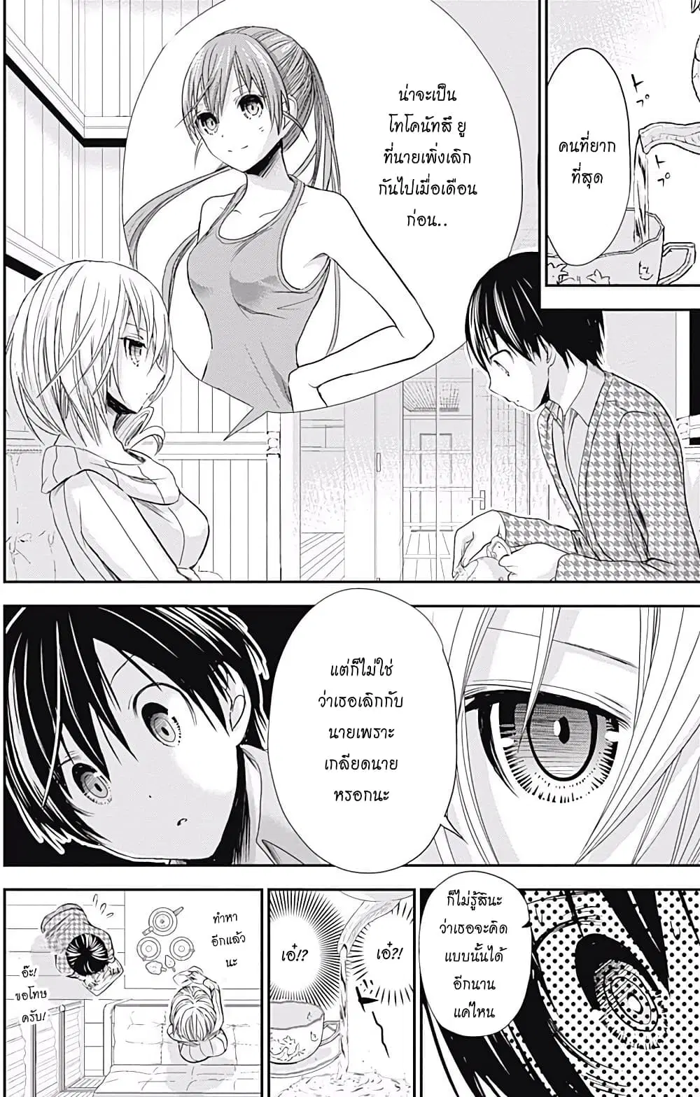 Minamoto-kun Monogatari ตอนที่ 216 — page 2 of 9