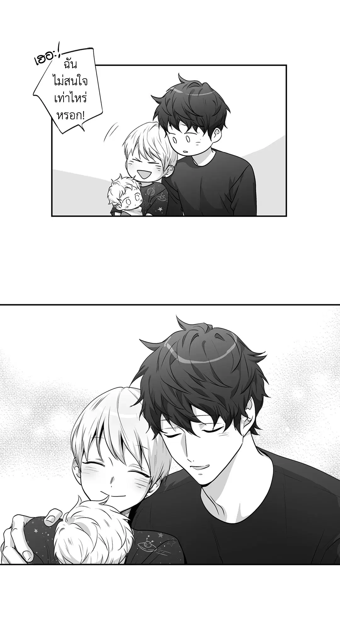 Love is an Illusion! – ซูเปอร์สตาร์ ตอนที่ 45.23 — page 9 of 52