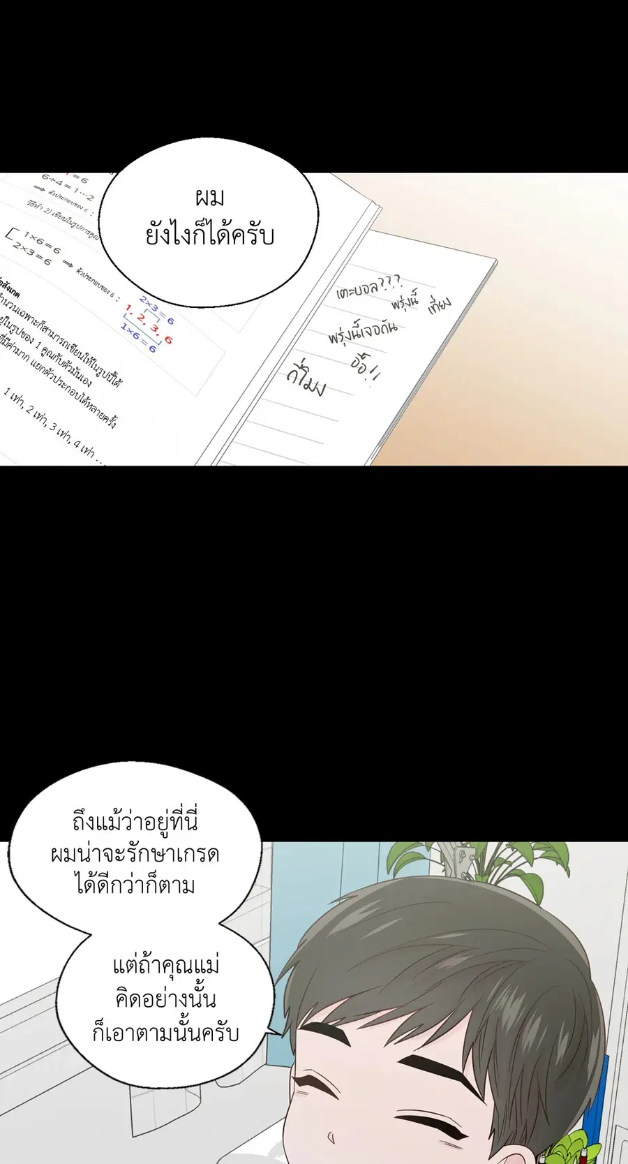 A Man of Virtue ตอนที่ 48 — page 46 of 55