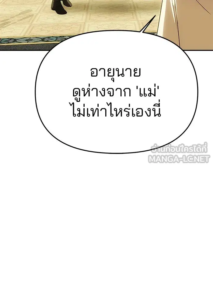 One Husband is Enough – เกมรักจับสามี ตอนที่ 57 — page 51 of 151