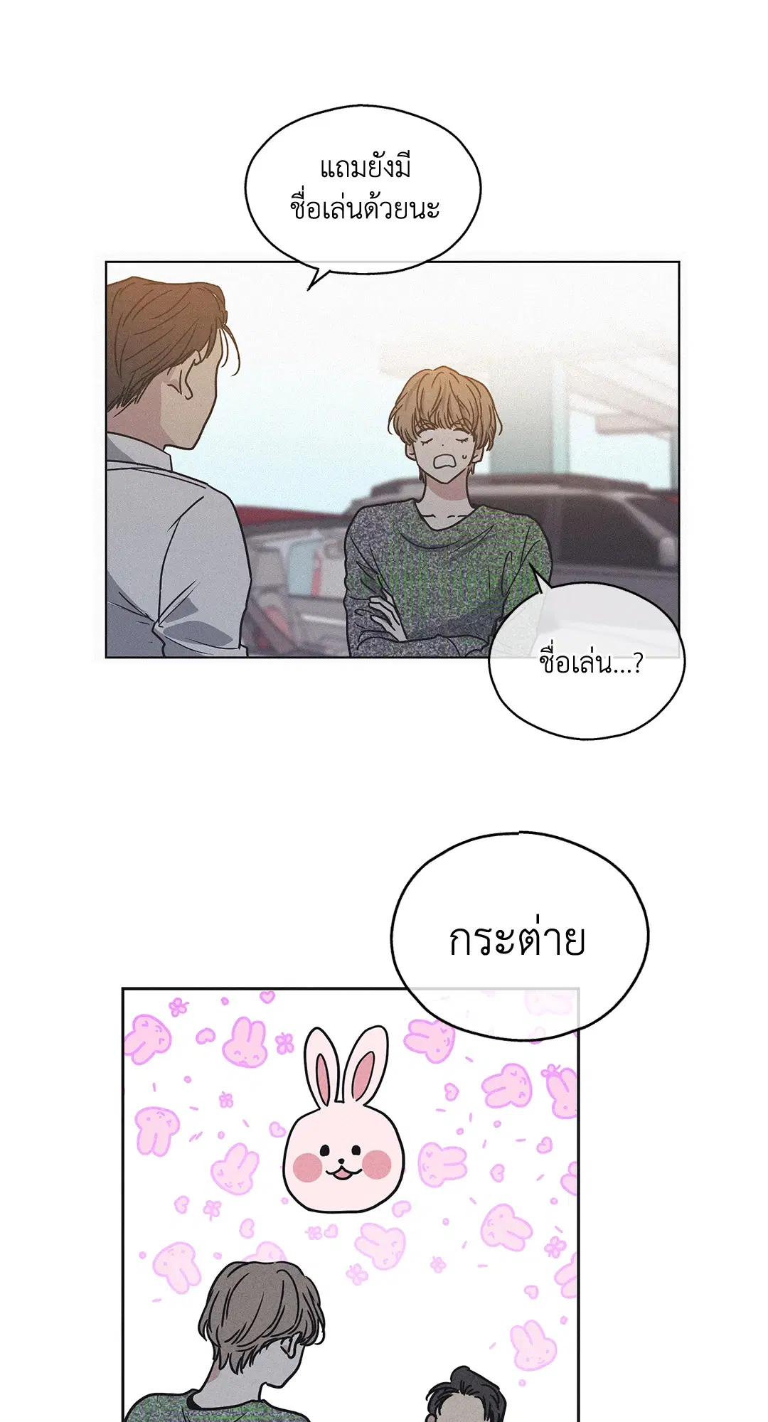 PAYBACK ตอนที่ 1 — page 69 of 98
