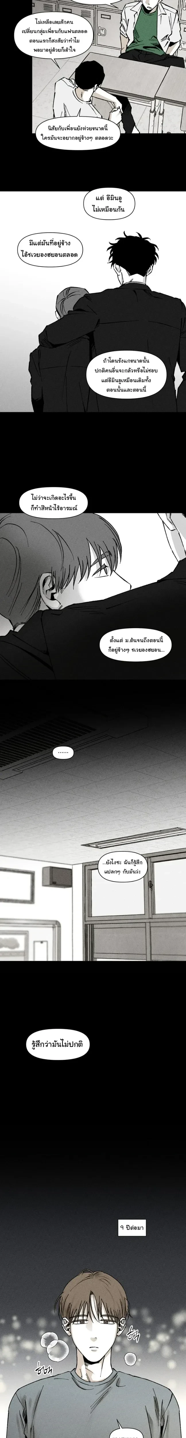Emotion – ห้วงอารมณ์ ตอนที่ 1 — page 7 of 14