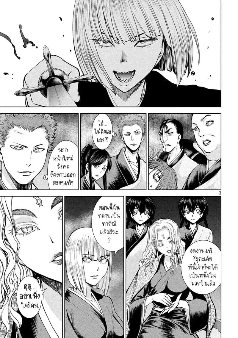 Satanophany ตอนที่ 138 — page 4 of 23