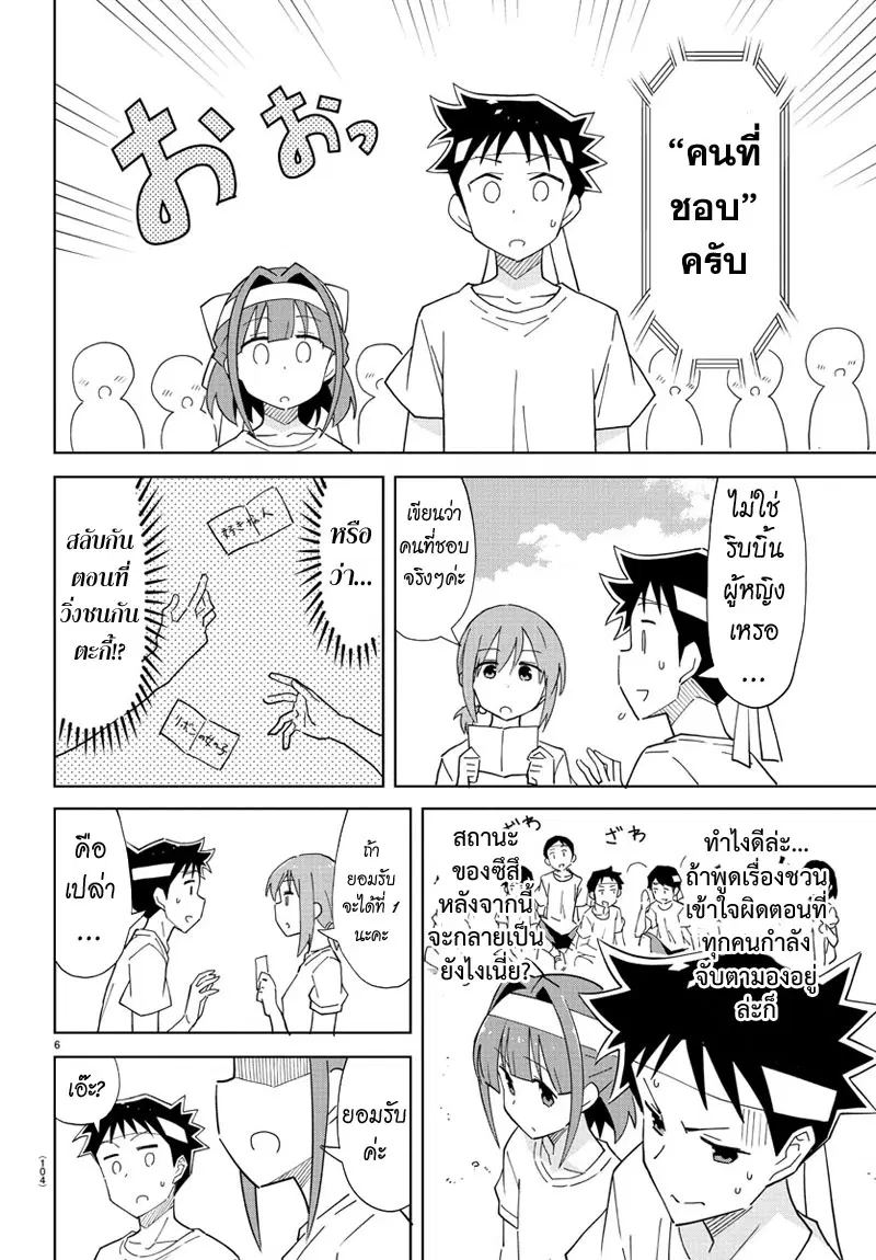 Atsumare! Fushigi Kenkyubu ตอนที่ 52 — page 6 of 8