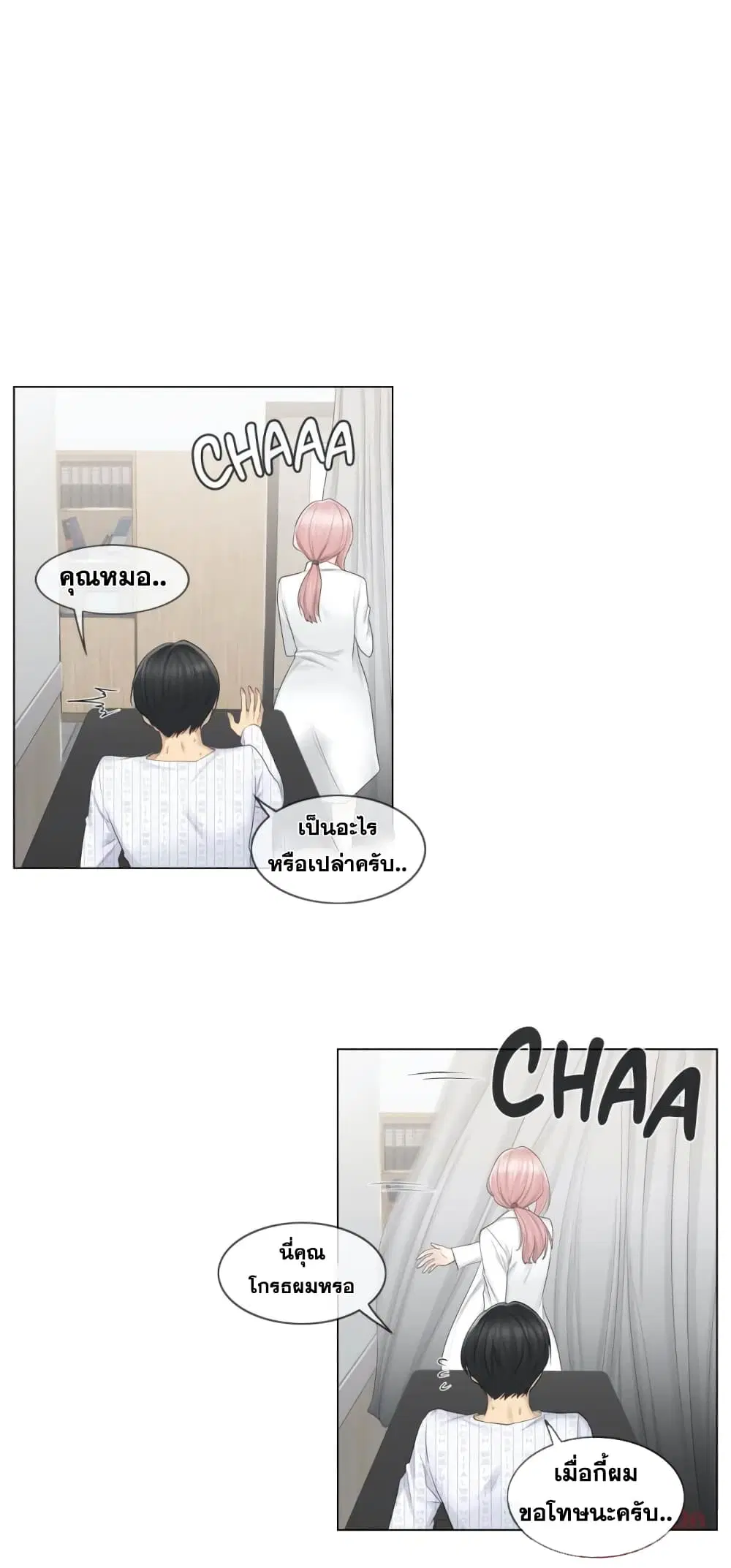 Touch to Unlock ตอนที่ 11 — page 24 of 37