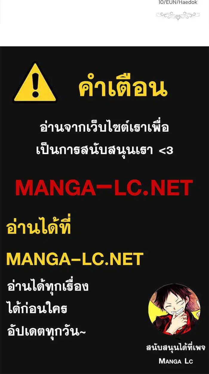 One Husband is Enough – เกมรักจับสามี ตอนที่ 62 — page 170 of 171