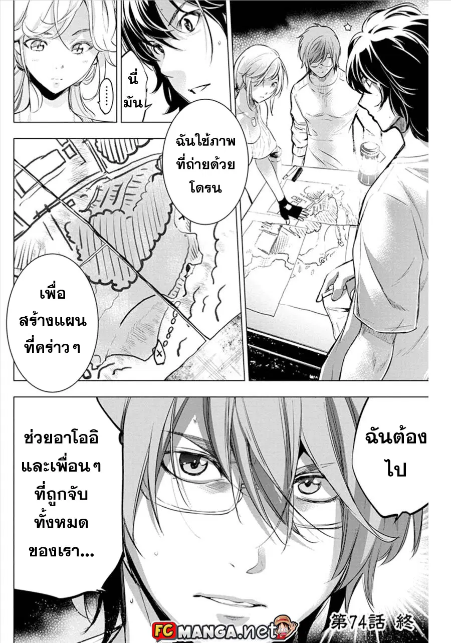 Ingoshima ตอนที่ 60 — page 12 of 12