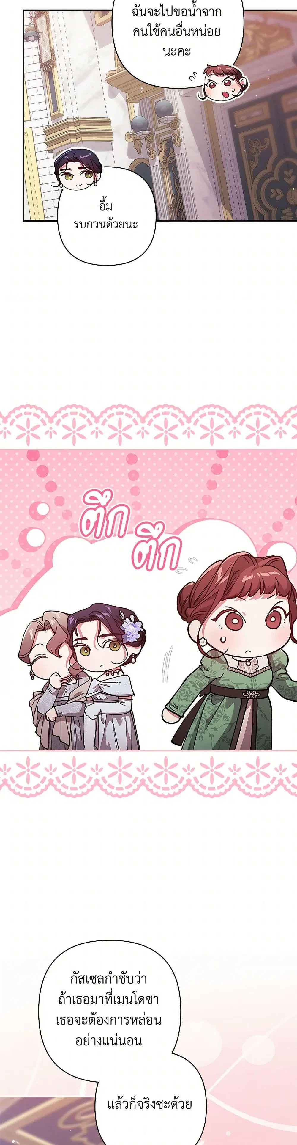 The Broken Ring – This Marriage Will Fail Anyway ตอนที่ 79 — page 37 of 43