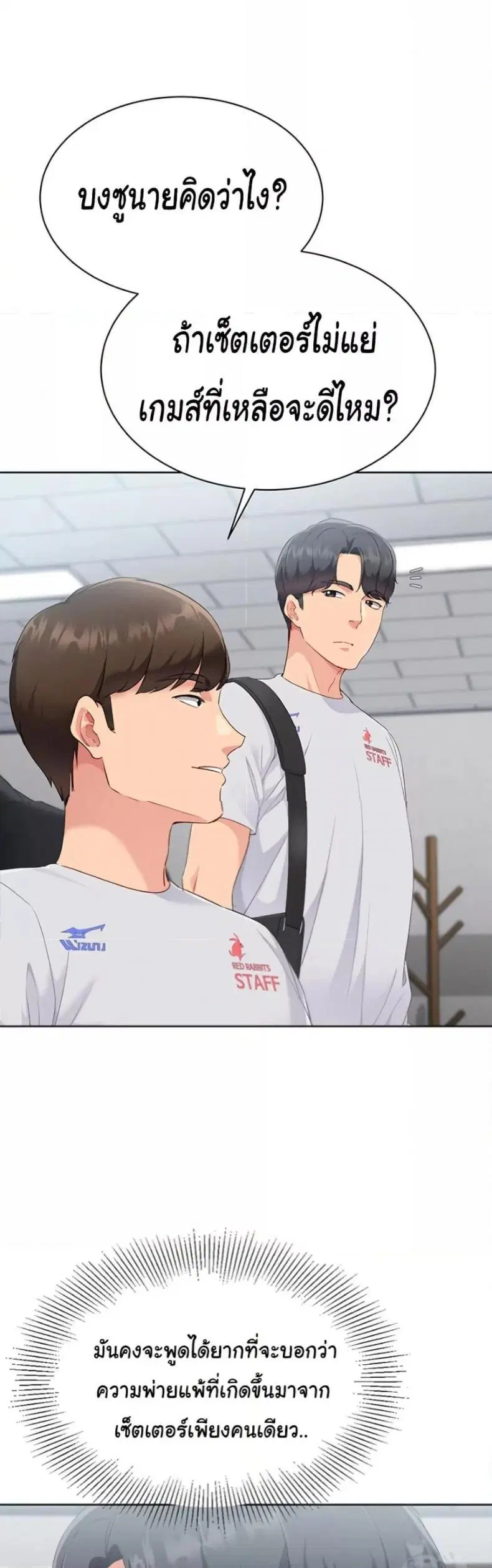 Set It! ตอนที่ 38 — page 23 of 50