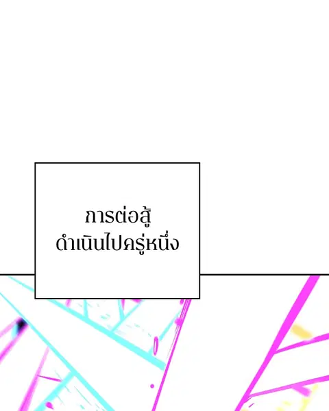 The Player ตอนที่ 58 — page 96 of 168
