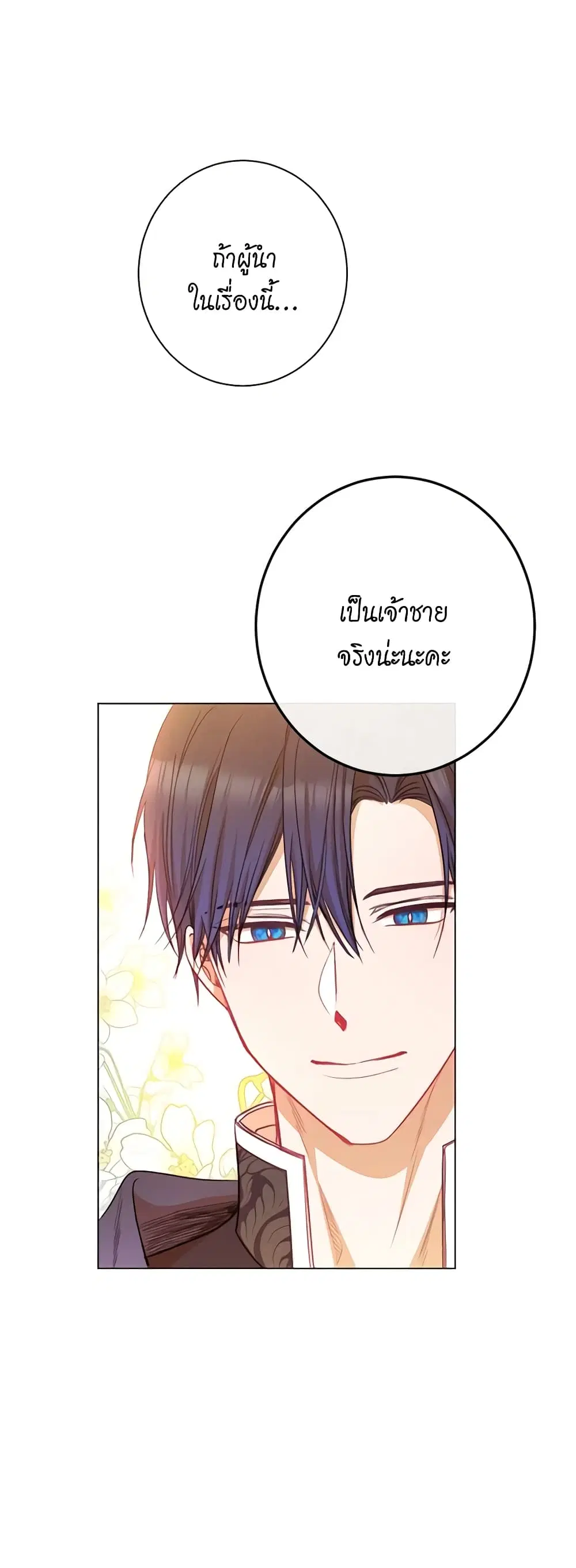 The Villainess Turns the Hourglass ตอนที่ 38 — page 36 of 45