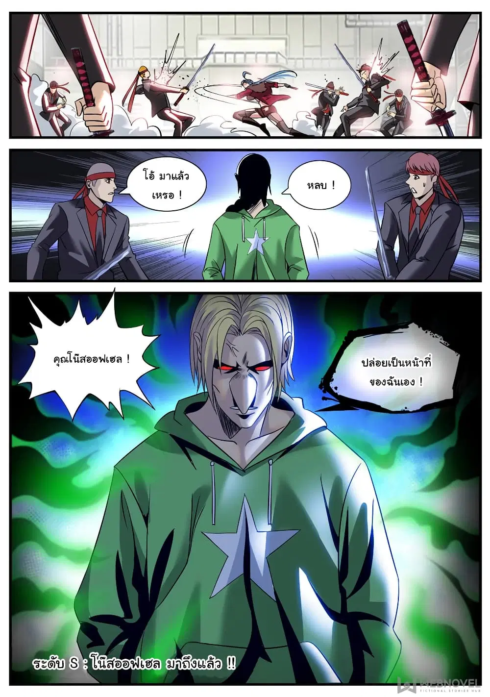 The Superb Captain in the City ตอนที่ 195 — page 13 of 14