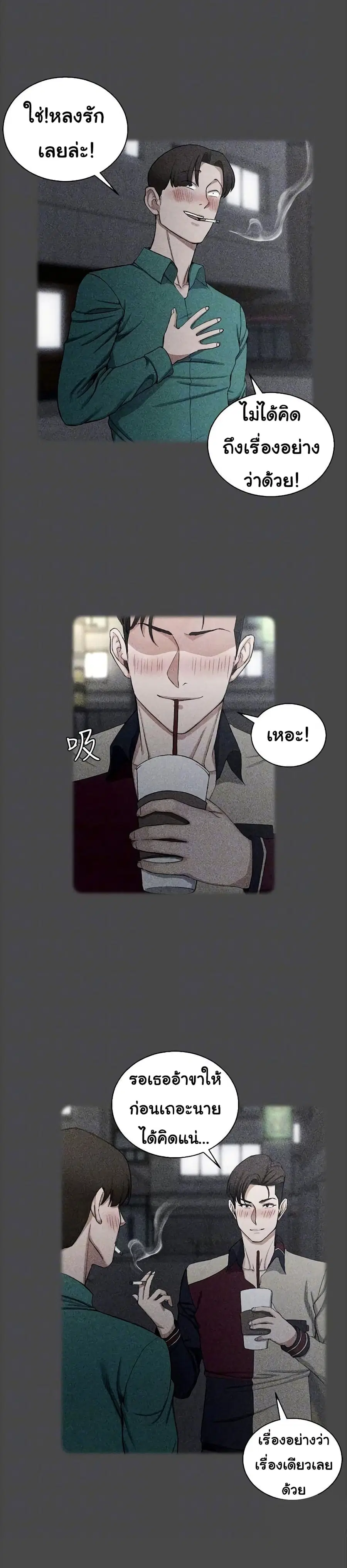 His Place ตอนที่ 76 — page 10 of 30