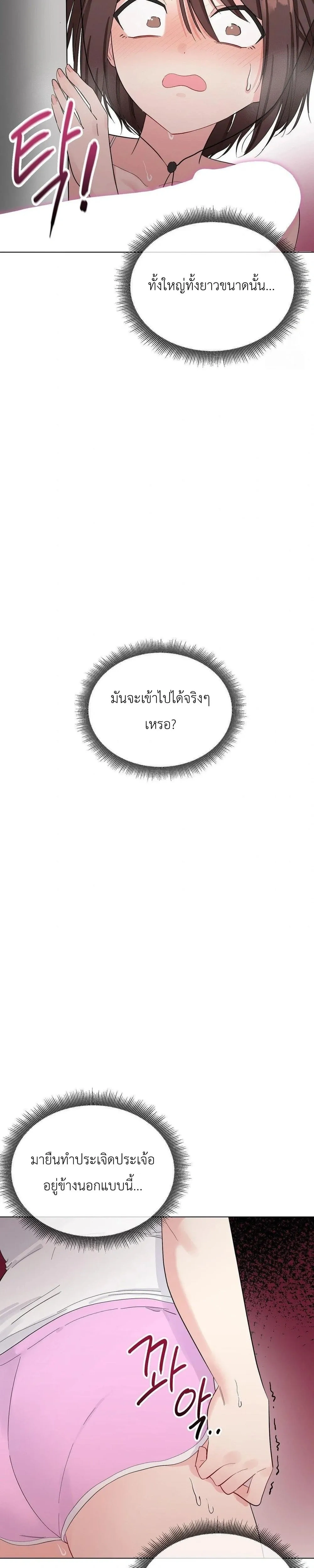 Beast – สัตว์ร้าย ตอนที่ 1 — page 29 of 39