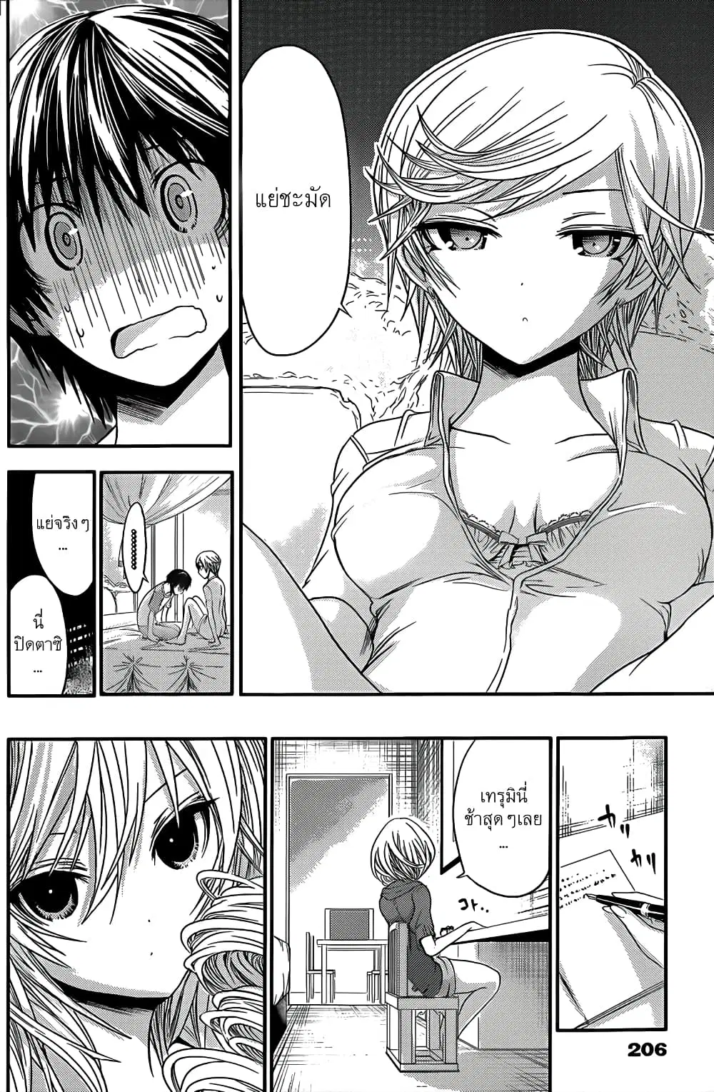 Minamoto-kun Monogatari ตอนที่ 45 — page 5 of 9