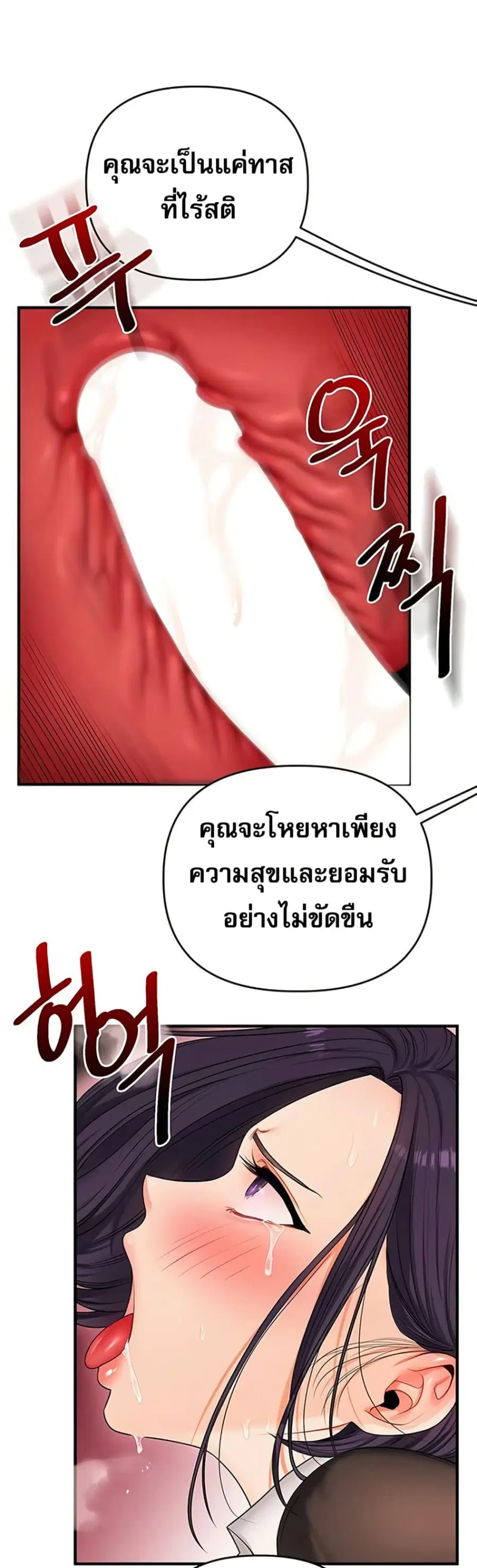 Relationship Reversal ตอนที่ 82 — page 46 of 51