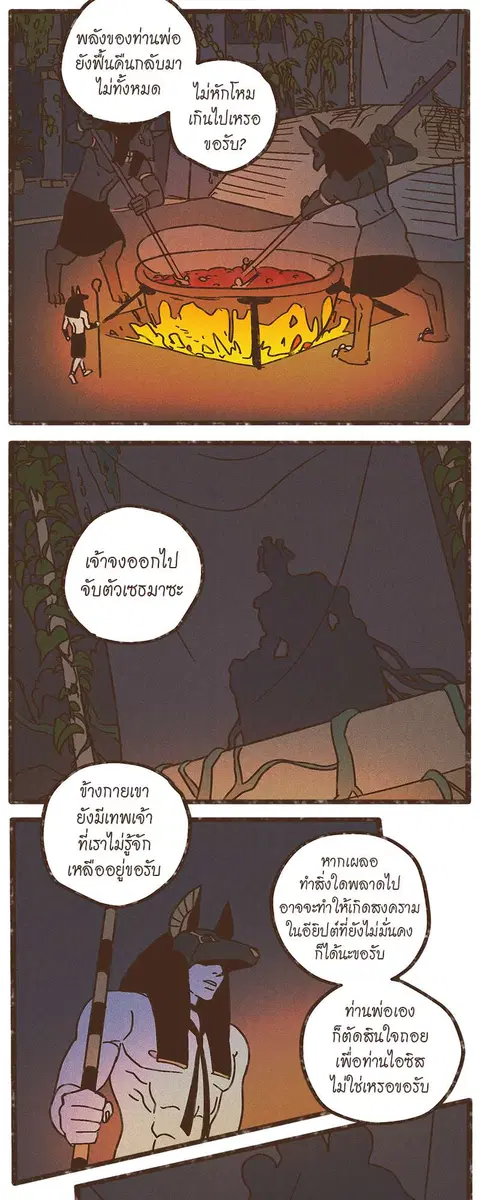 ENNEAD ตอนที่ 30 — page 8 of 30