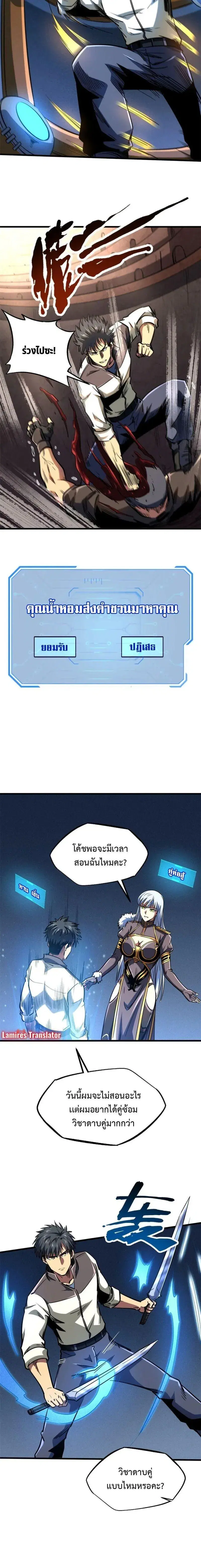 Super God Gene ตอนที่ 182 — page 4 of 12