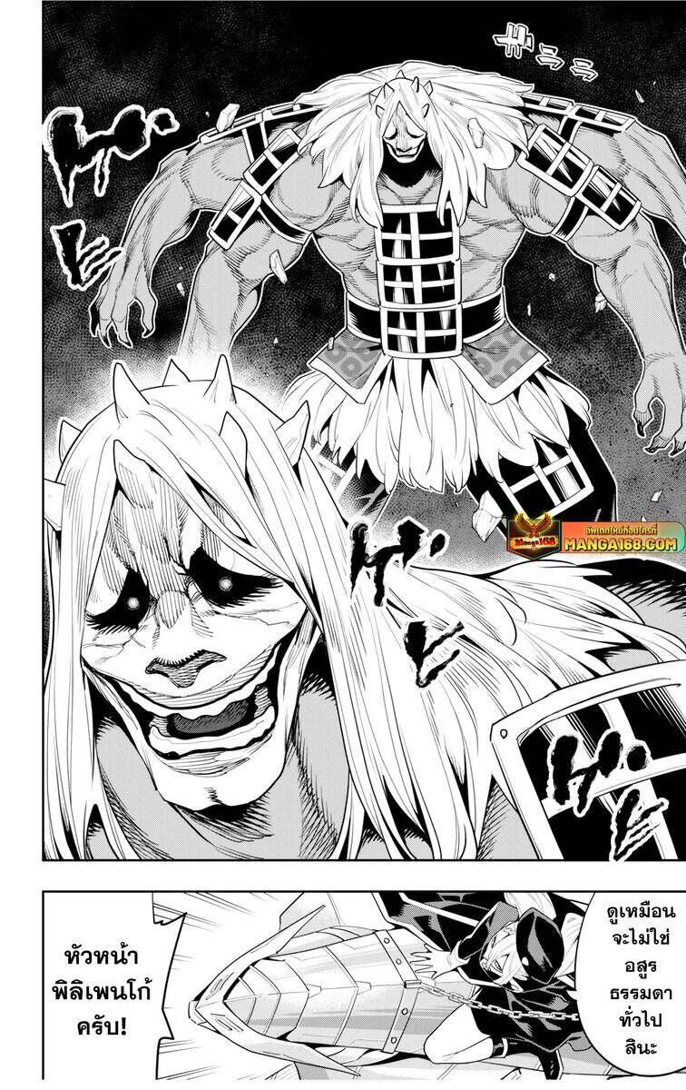 Mato Seihei no Slave ตอนที่ 129 — page 18 of 27