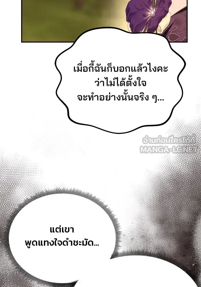 One Husband is Enough – เกมรักจับสามี ตอนที่ 8 — page 24 of 128