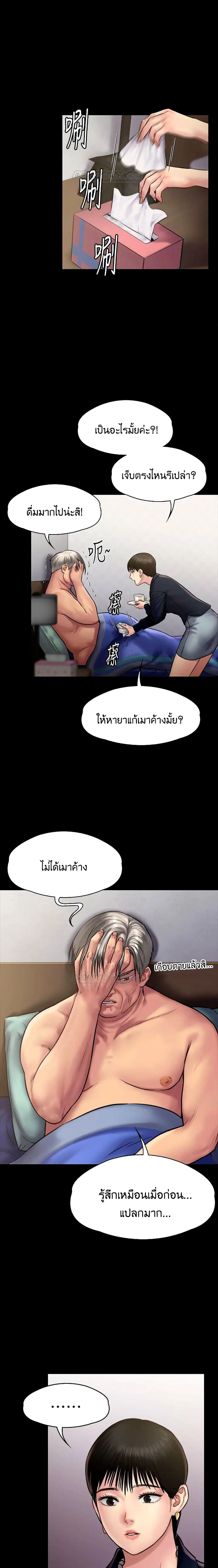 Queen Bee ตอนที่ 130 — page 13 of 26